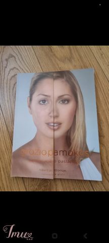 imusau.lt | parduodama Grožio pamokos knyga