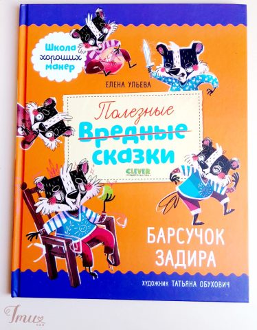 imusau.lt | parduodama Knyga apie gerą elgesį, #rusų kalba